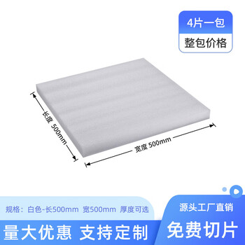 Pearl cotton foam pad black filler packaging sheet slice packaging bubble strip high density thickened anti-static custom-made special shape white 50*50cm4 pieces 40 mm