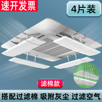 Suitable for central air conditioner wind shield, wind guide, ceiling embedded air conditioner, ceiling-mounted air conditioner, air-conditioning outlet shield, filter cotton 4-piece pack, filter cotton purification, retractable, universal, breathable and non-condensing. to place an order, please contact customer service to check the model size.