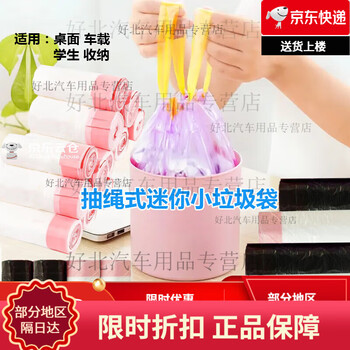Small garbage bag 25x30cm drawstring mini small thickened home desktop car dormitory student storage bag vomit bag black drawstring mini garbage bag 1 roll 25 pieces per roll thickened