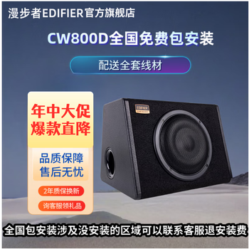 Edifier (edifier) edifier car audio 8-inch car subwoofer cw800d comes with special wire for delivery with amplifier