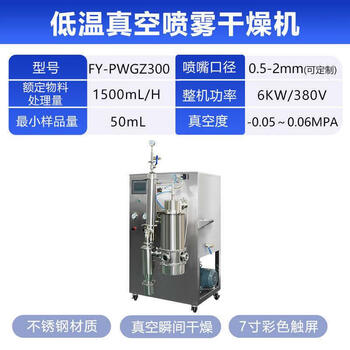 Small low temperature vacuum spray dryer food powder laboratory instrument low temperature vacuum 1.5lh particle size adjustable