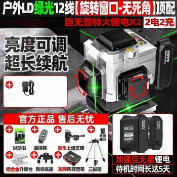 Laser level green light 12 lines high precision strong light wall infrared 2035 new 16 outdoor model - strong light green light 12 lines precise measurement + top configuration