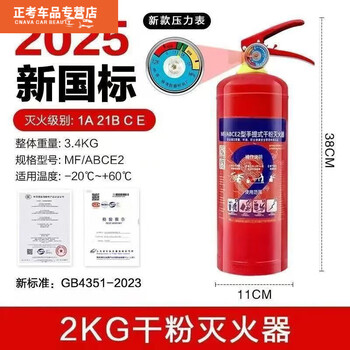 Fancychic 25-year new national standard portable dry powder fire extinguisher 4kg for shops, household, vehicle, factory 3/4/5/8kg 2kg carbon dioxide fire certification vehicle-mounted - with nozzle + annual inspection card