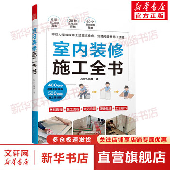 Complete book on interior decoration and construction jiangsu phoenix science and technology press jorya books