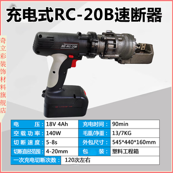Qilicai electric hydraulic rebar shear rebar cutting machine portable rebar quick breaker portable rechargeable steel rechargeable rc-20b rebar shear 4-20mm