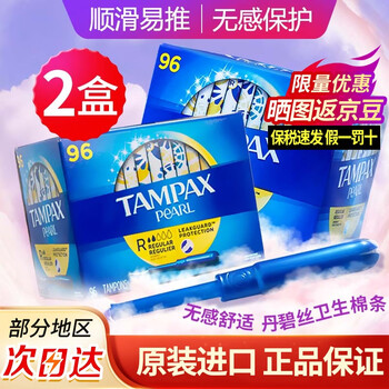 Tampax tampons, american long catheter-type non-sensory built-in menstrual swabs, 96 pieces, non-fluorescent, normal flow, 2 boxes - valid for 26 years and august