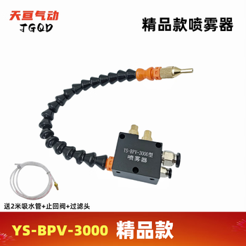 Wen yijia ys-bpv-3000 machine tool cooling sprayer engraving cutting fluid pipe atomization assembly water and air mixed spray boutique model black tube 300 long