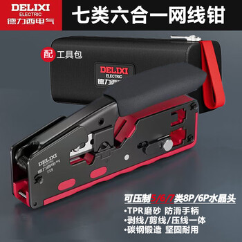 Delixi electric category 7 multi-functional network cable pliers internet telephone line 6p/8p crystal head category 7 rj45 crimping pliers two-piece set
