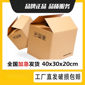 40*30*20 five-layer extra hard moving carton, thickened box packaging box, express packaging and delivery small carton, other provinces and regions 40*30 20 extra hard without buckle