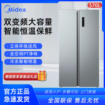 Midea midea 570 liters double door air-cooled frost-free refrigeration and freezing fresh-keeping home appliances first-class energy efficiency frequency conversion energy saving 570 liters new bcd-570wkpm (e) first-class dual frequency conversion air-cooled frost-free