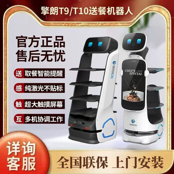 Qinglang qinglang t9t10 hotel restaurant hotel hot pot restaurant food delivery robot food delivery truck upload food waiter rental t10