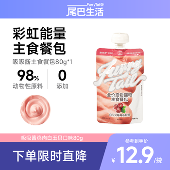 Tail life sucking sauce chicken white jade shell flavor 80g/bag hydrating and nutritious staple food meal pack meat puree cat snacks for weight gain