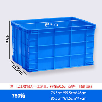 Plastic turnover box lid 780 box lid 85.5*61.5*47cm