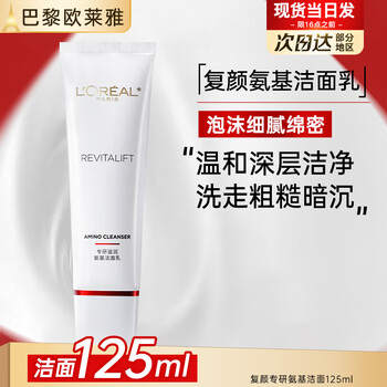 L'oreal facial cleanser women's restoring amino acid cleanser grapeseed deep cleansing hydrating cleansing cream nectar hyaluronic acid restoring facial cleanser 125ml