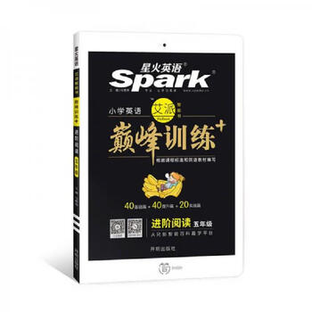 Second-hand spark english primary school students smart english book primary school english peak training advanced reading fifth grade