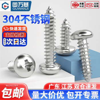 Guwanji 304 stainless steel cross round head self-tapping screws pa cross pan head self-tapping screws small screws self-tapping m3*10 (100 pieces)