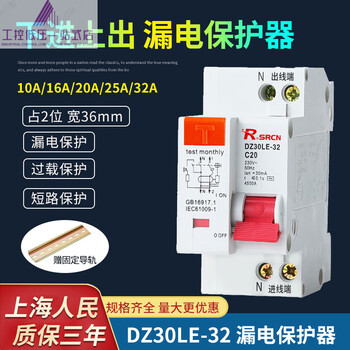 Shanghai people's lower incoming line leakage protection dz30le-32 leakage protector dpn circuit breaker 220v 25a20a16a 10a 1p+n