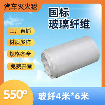 Car fire-extinguishing blanket silicone fire-extinguishing blanket new energy electric vehicle fiberglass high silica cloth fire-extinguishing blanket fire blanket fiberglass 4 meters * 6 meters