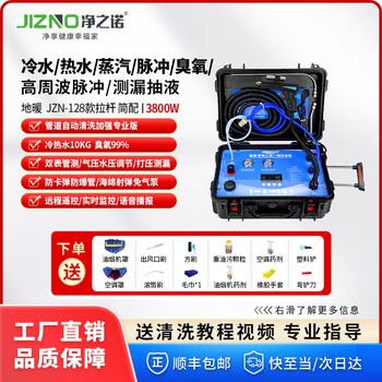 Jingzino steam cleaner home appliances and floor heating all-in-one cleaning machine high temperature and high pressure multi-function cleaning air conditioning range hood 128 home appliances pipeline commercial professional model + simple gift pack (3800w)