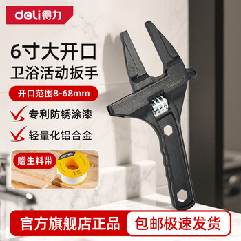 Deli adjustable wrench bathroom wrench universal large open adjustable wrench short handle water pipe wrench multifunctional wrench large open bathroom adjustable wrench 8-68mm
