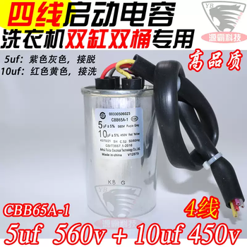 Cbb65-1 washing machine double cylinder double barrel semi-automatic motor 4-wire starting capacitor 15uf10uf+5uf 5uf+10uf1 only