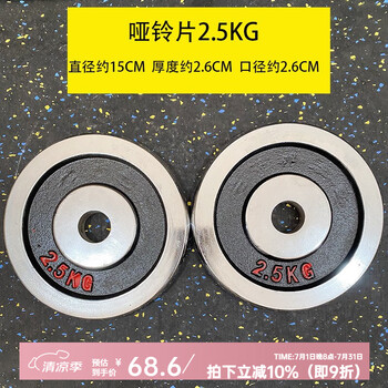 Kerilai men's fitness weight-bearing electroplated barbell dumbbell sheet small hole dumbbell barbell universal sheet weighted sheet arm strength training 2 pieces each 2.5kg diameter 15cm