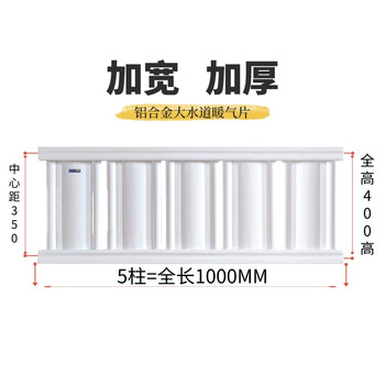 Aijijia 400 full-height thickened aluminum alloy radiator household water heating radiator building pressure-bearing centralized heating wall-mounted about 1 meter long 5 columns 0mm*0 columns 0.4m