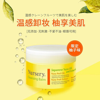 Nursery grapefruit makeup remover cream eyes, lips and face plant essential oil gentle makeup remover 91.5g gift for girlfriend