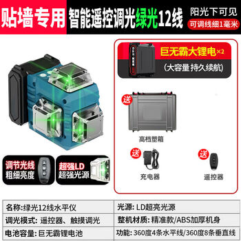 Level wall-mounted 8-line 12-line green light high-precision strong light thin-line laser water leveler digital display green light 12-line big mac 2