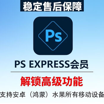 Photoshop express mobile version ipad version ps software unlocks membership advanced features supports android iphone/ipad