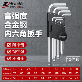 Kraftwell hexagonal wrench universal tool household set hexagonal screwdriver alloy steel ball 10-piece set kh6043