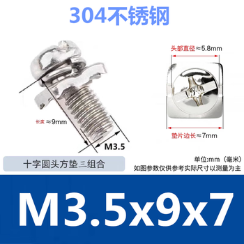 Jiang zhiai 304 stainless steel cross round head two combination square pad screws m3m3.5m4 switch wiring crimping terminal nail m3.5*9* square pad 7*7 (100 pieces)