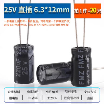 Zave direct plug aluminum electrolytic capacitor component 220uf direct plug 25v volume 6.3*12mm (20 pieces) black