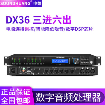 Soundhuangdx24 professional digital audio processor line array audio dsp stage speaker electronic crossover bar pressure limit delay dx36 (three in and six out)