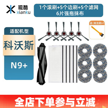 Now cool, suitable for ecovacs n9+ sweeping robot accessories yeedi k10 sweeping and mopping all-in-one rag and mop, main brush cover, side brush filter, dust box, cleaning fluid consumables 1 roller brush + 5 side brushes + 5 filters + 6 strong mop rags