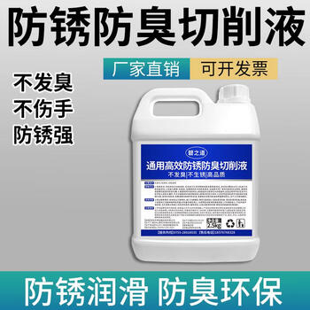 Water-soluble cutting fluid deodorant machine tool water tank wire cutting grinding anti-rust emulsified oil anti-rust chip fluid special 5 catties universal high-efficiency anti-rust and deodorant cutting fluid environmentally friendly/spot quick delivery