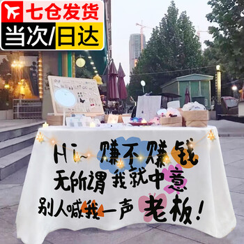 Stall tablecloth, college student entrepreneurial night market snack street stall stall advertising sign cloth, trunk decorative cloth, stall tablecloth, call me boss, 150x130 cm with light