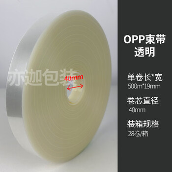 Opp transparent tie strapping machine film strap hot melt glue-free plastic strapping strap fully automatic strapping machine with tie width 19mm * length 500m 15 rolls / box thickness 0.1mm 10 wires whole box wholesale
