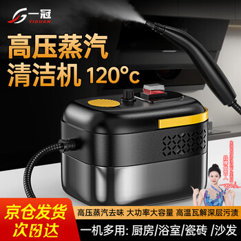 Yiguan steam cleaner household high temperature and high pressure portable kitchen fume air conditioner multifunctional cleaning machine disinfection tool