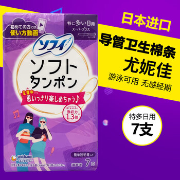 Unicharm tampons, easy-to-push built-in tampons, large flow purple, 7 pieces