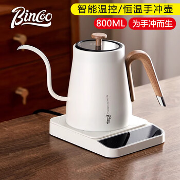 Bincoo temperature controlled hand brewing coffee pot constant temperature hand brewing pot set home hand grinding coffee machine hand brewing set sharing pot white temperature controlled pot-800ml
