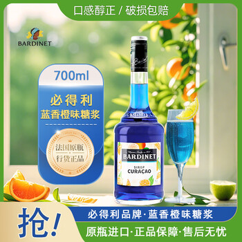 Bardinet new year's eve liqueur alcohol-free blue orange flavor syrup bar home mixing base liquor 700ml