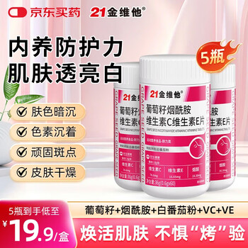 21 golden vita complex vitamin c + ve niacinamide chewable tablets 5 bottles multivitamins grape seed men and women