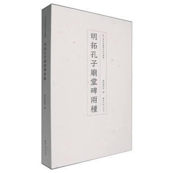 Two types of mingtuo confucius temple monuments