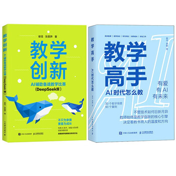 Ai empowered teaching package, from efficient teaching to preparation for competitions, 2 volumes in total