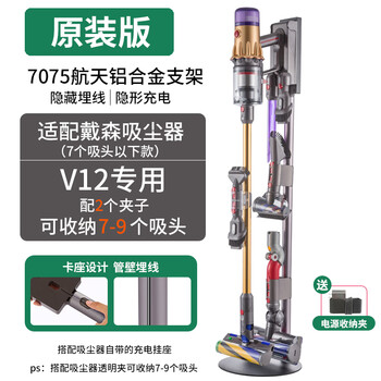 Suitable for dyson vacuum cleaner storage rack, punch-free bracket 7v810v11v1215g5dyson floor hanging rack, weighted and super stable, original model - v12 special/holds 6-8 heads (power delivery