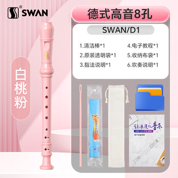Swan (swan) german-style 8-hole treble recorder for beginners, children and students, professional playing recorder teaching special 8-hole pink