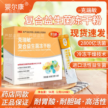 Cremin compound probiotic freeze-dried powder compound probiotic freeze-dried powder hn019 bb-12m-16v five-pack 1 box guaranteed