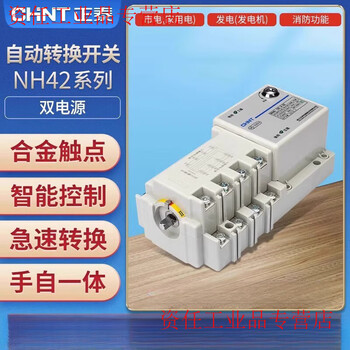 Chint dual power automatic transfer switch nh42-63/100/4sz 630/4sz transfer switch 380v 25a 4p
