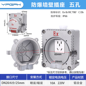 Yfgph explosion-proof socket, explosion-proof plug, explosion-proof wall switch, exposed and concealed industrial dust-proof and explosion-proof socket, explosion-proof socket/one five-hole 10a cx-bqk-5